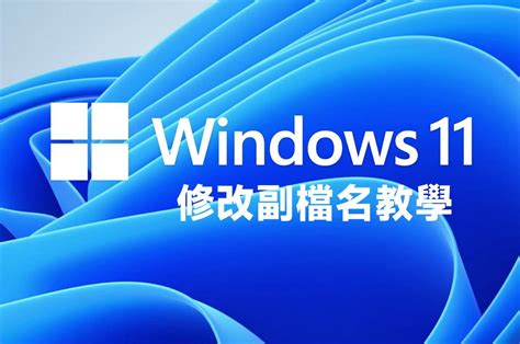 換位置|【教學】如何變更 Win11 開始鍵位置？順便教你隱藏。